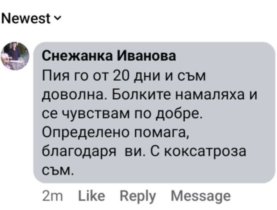 Клиентски коментар 2